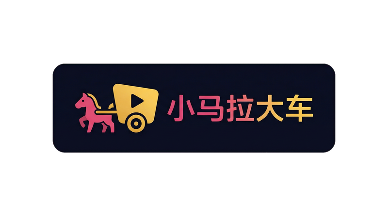 小马拉大车品牌Logo